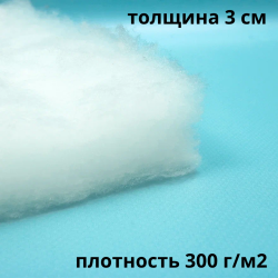Синтепон 300 гр/м2 / Синтекрон  в Южно-Сахалинске