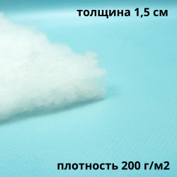 Синтепон 200 гр/м2, метрами  в Южно-Сахалинске
