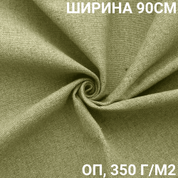 Ткань Брезент Огнеупорный (ОП) 350 гр/м2 (Ширина 90см), на отрез  в Южно-Сахалинске